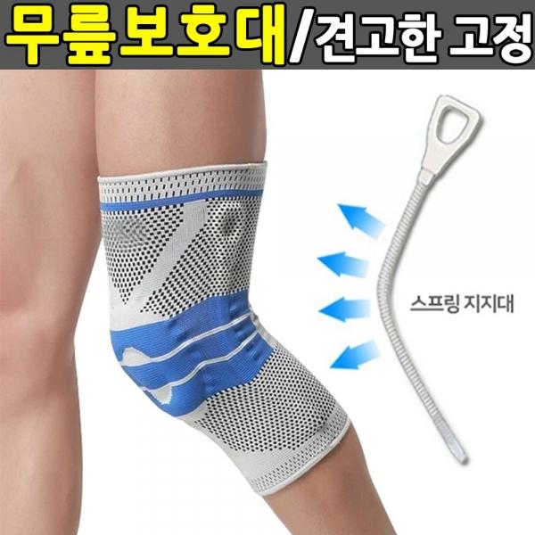 스프링 지지대 무릎보호대 1개(사이즈 택1)