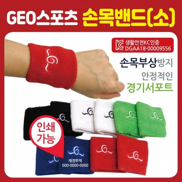 손목아대 [GEO손목밴드(소)] 손목보호대 손목밴드 KC인증 개별케이스포장 무릎보호대 헤어밴드 아대