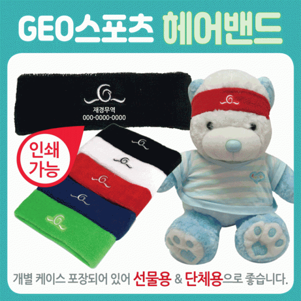 헤어밴드 [GEO헤어밴드] 스포츠헤어밴드 머리보호대 개별포장 머리아대 손목보호대 무릎보호대 손목아대