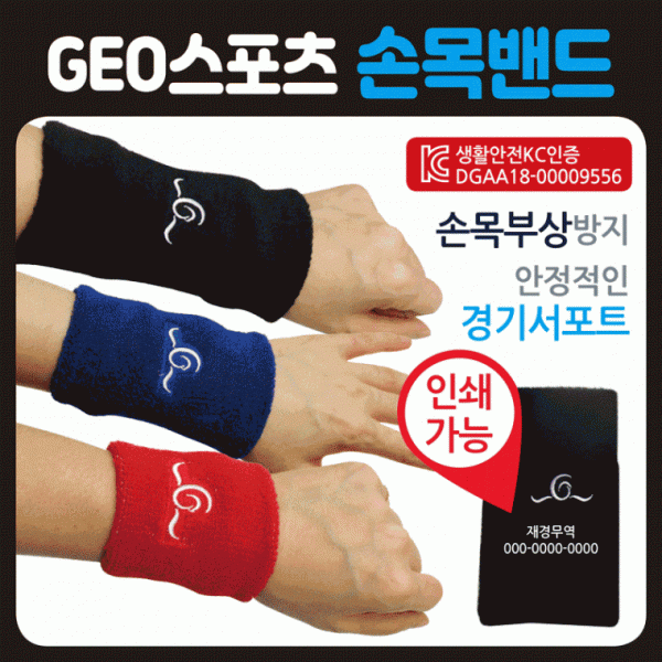 손목아대 [GEO손목밴드 모음] 손목보호대 손목밴드 KC인증 개별케이스포장 무릎보호대 헤어밴드 아대