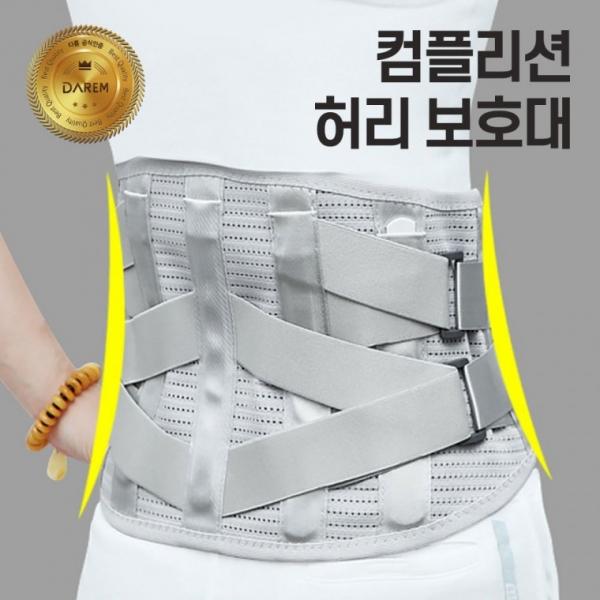 관절사랑 컴플리션 허리 보호대   의료용 디스크 자세