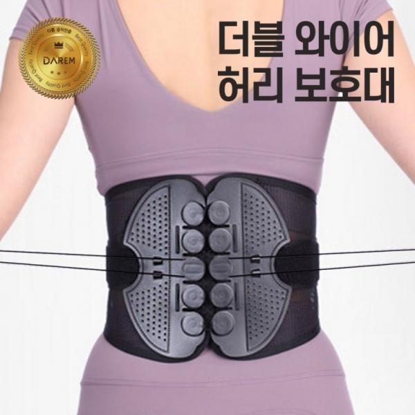 관절사랑 더블 와이어 허리 보호대   의료용 디스크