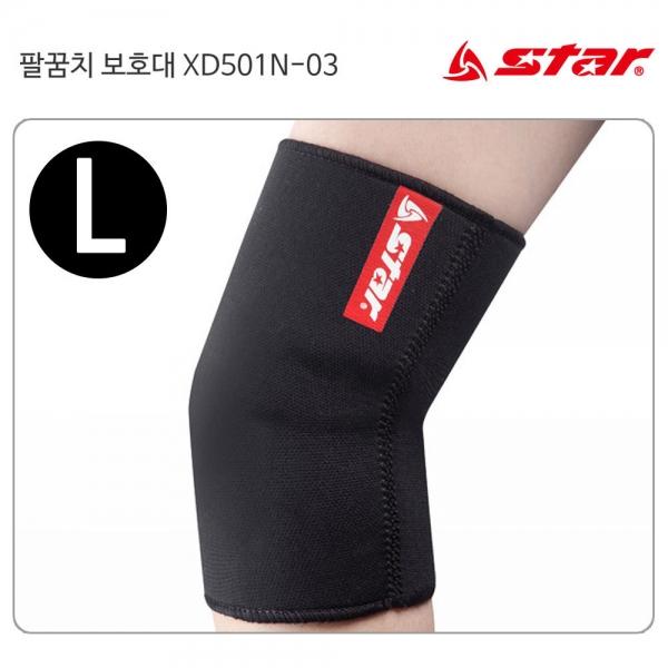 스타스포츠 보호용품 팔꿈치보호대 (검정) (L) (XD501N)