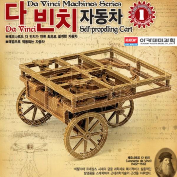 아카데미과학 다빈치 자동차