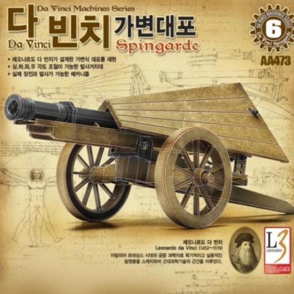 아카데미과학 다빈치 가변대포
