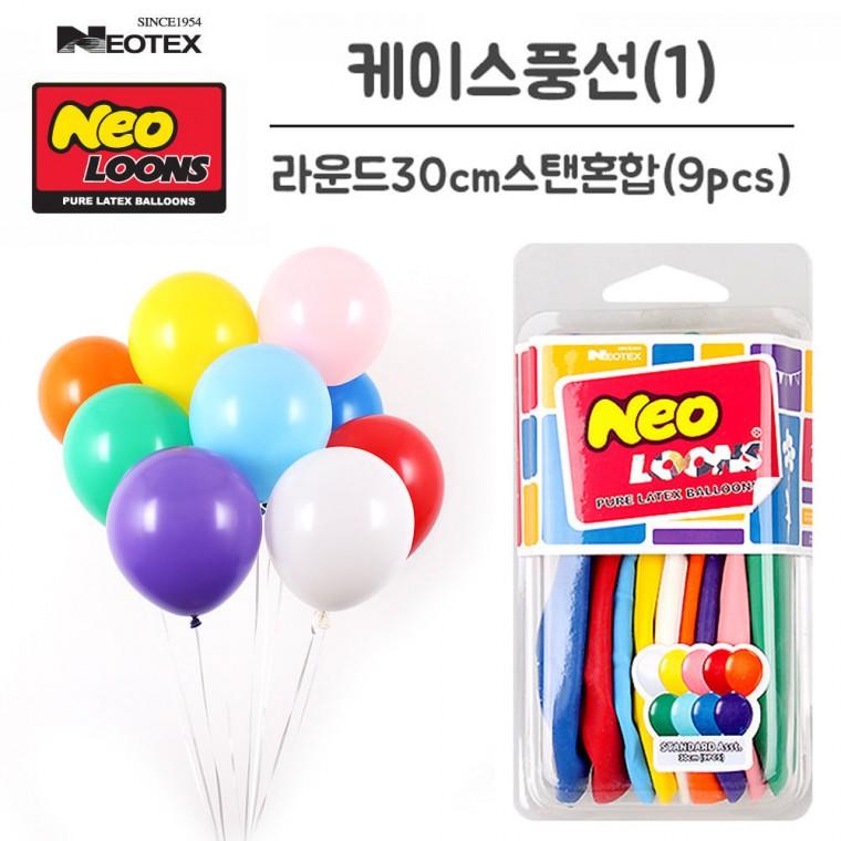 네오텍스 라운드 고무풍선 30cm 스탠다드혼합 9pcs (no.01)