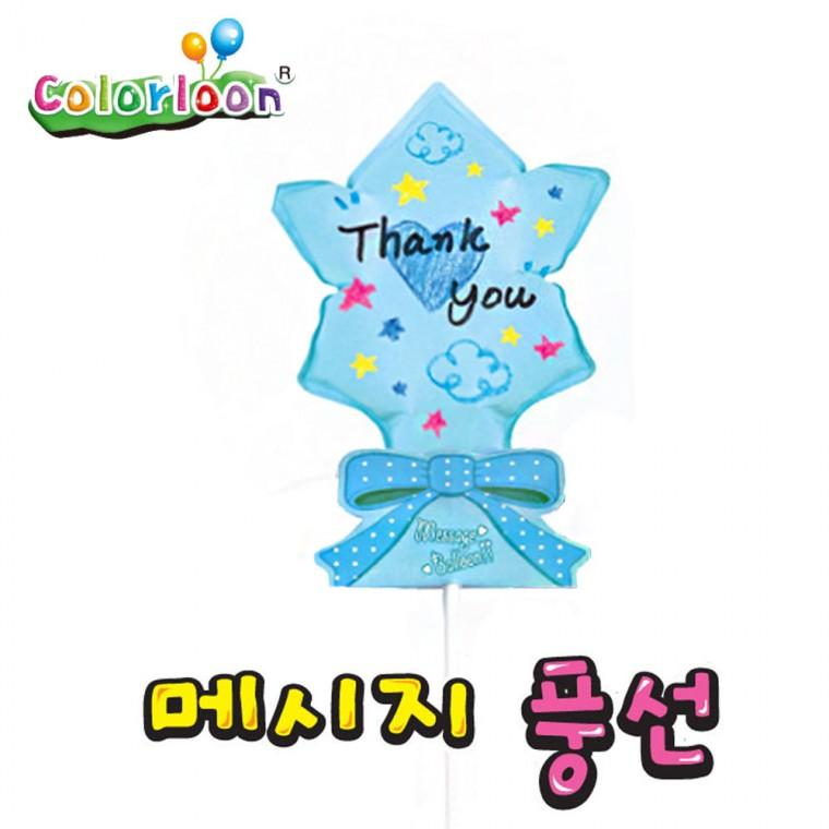 컬러룬 메세지풍선 3종 (10인) (파랑별)