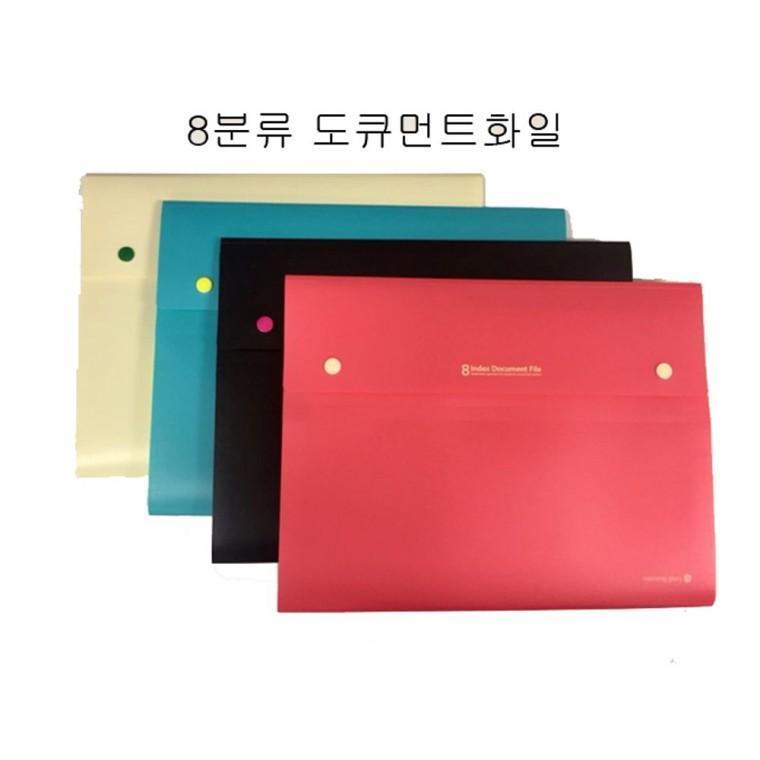 모닝글로리 8분류 도큐먼트화일 서류보관 포켓화일
