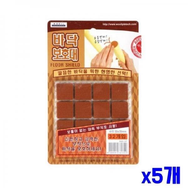 (SM)간편 부착 바닥보호대 사각 20X20mm 32P x5개
