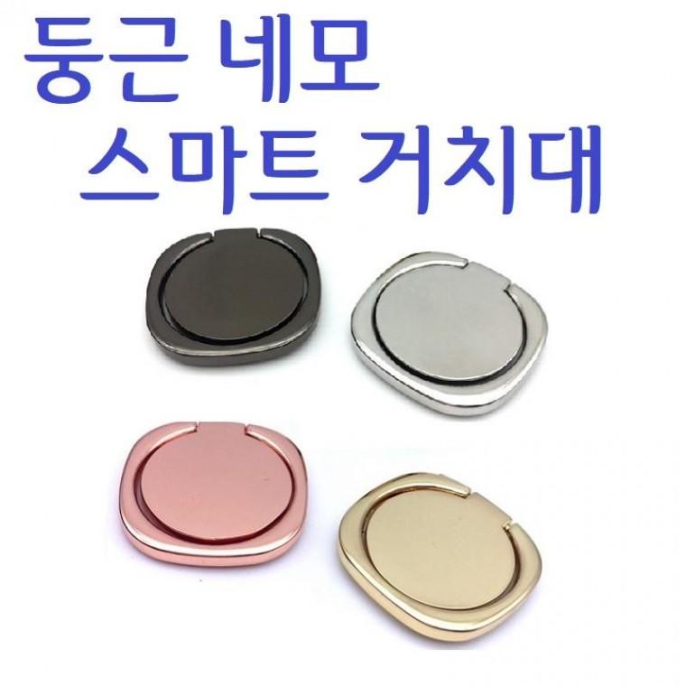 둥근 네모 스마트 링 4색 손가락 거치대 핸드폰 그립 똑 톡 핑거 스트랩