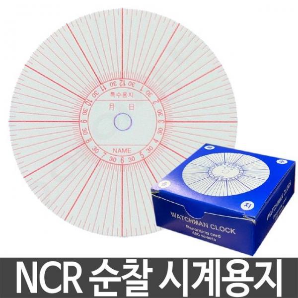 동성 NCR(특수)순찰시계용지 2500