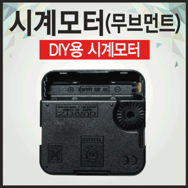 시계부품 [무브먼트] 시계바늘 시계바늘세트 시계모터 시계무브먼트 시계부품 시계부속품 시계바늘침
