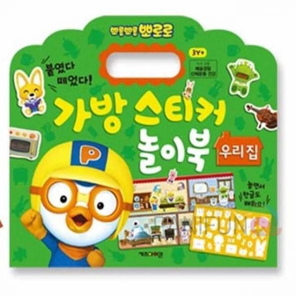뽀로로 가방스티커북 우리집 반짝이스티커 다꾸스티커 큐빅스티커 보석스티커 네일스티커