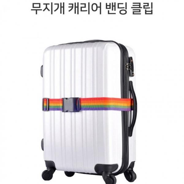 레인보우 캐리어 밴딩 벨트 여행가방 클립 오픈방지 스트랩