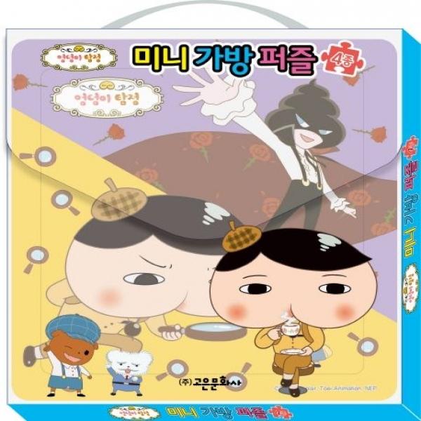 엉덩이 탐정 미니가방 퍼즐