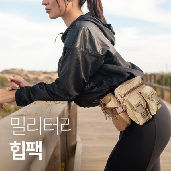 밀리터리 힙백 힙팩 힙색 보조가방 힙쌕 등산 허리가방 밀리터리룩