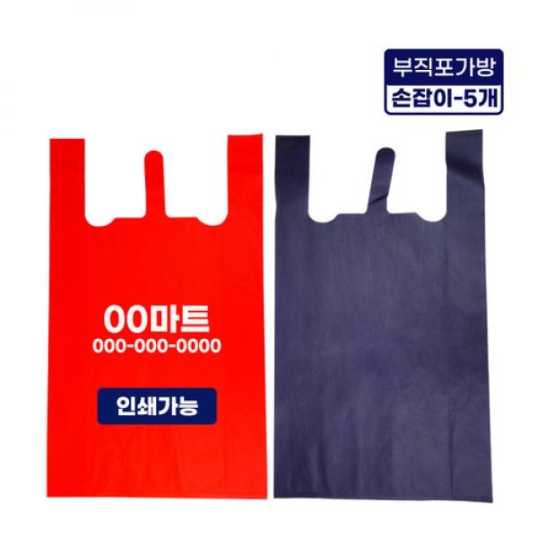부직포가방(손잡이 35cmx45cm)-5개 쇼핑백 부직포가방 에코백 보조가방 고급쇼핑백 장바구니 인쇄가능