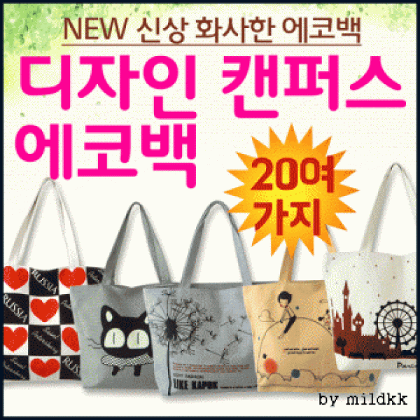 에코백[에코백]에코백 에코가방 무지에코백 캔버스에코백 투톤에코백 보조가방 캔버스가방 숄더백[신광]