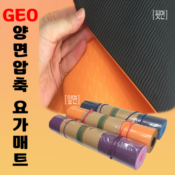 요가매트[압축양면요가매트]필라테스매트 요가매트 압축요가매트 요가매트가방 운동매트[신광]