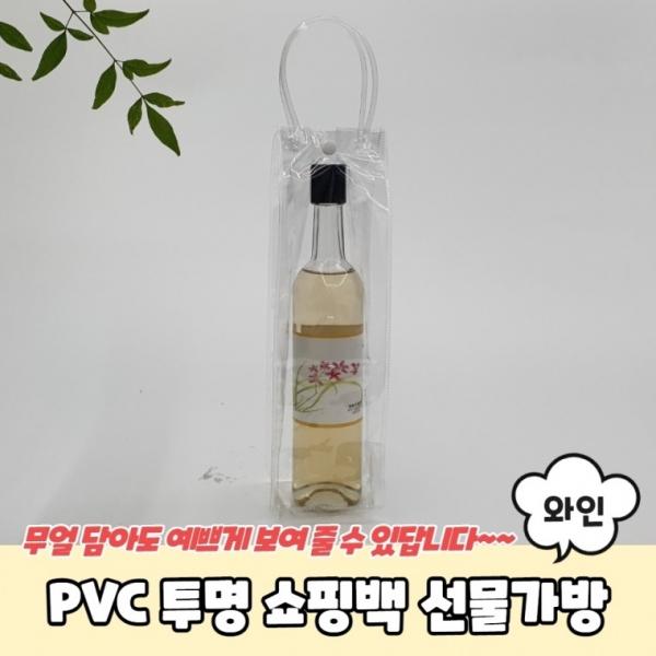 PVC 투명 와인 쇼핑백 선물가방