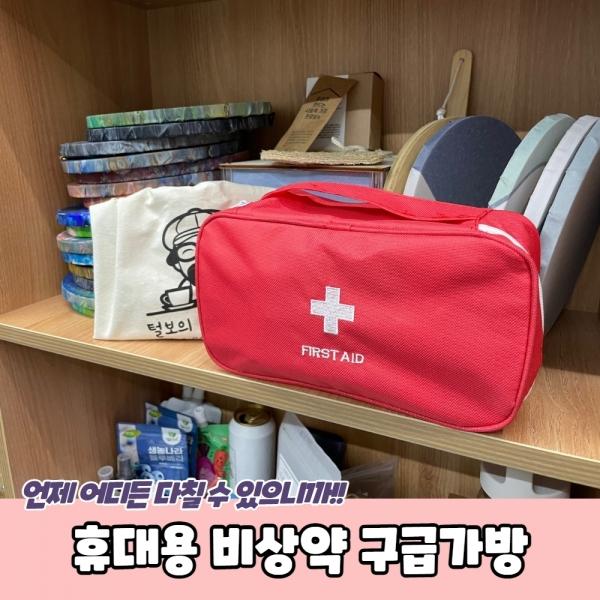 휴대용 비상약 구급가방