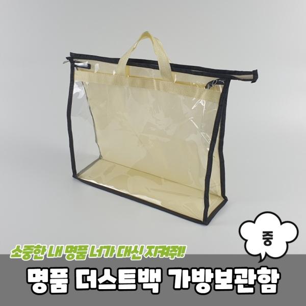 명품 더스트백 가방보관함 중