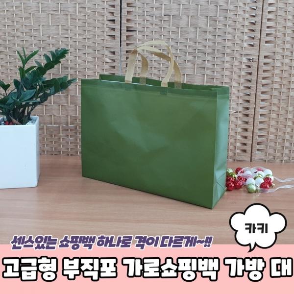 고급형 부직포 가로쇼핑백 가방 카키 대