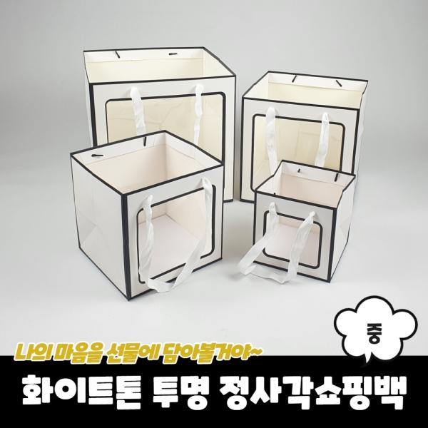 화이트톤 투명 정사각쇼핑백 종이가방 중