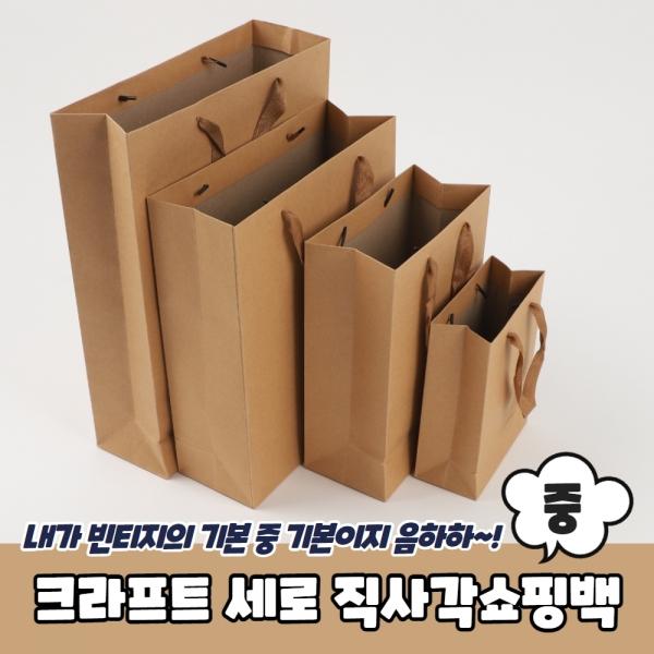 크라프트 무지 세로 직사각쇼핑백 종이가방 중