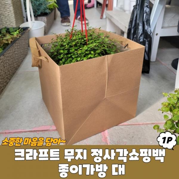 크라프트 무지 정사각쇼핑백 종이가방 대