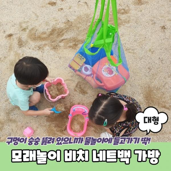 모래놀이 비치 네트백 가방 대형