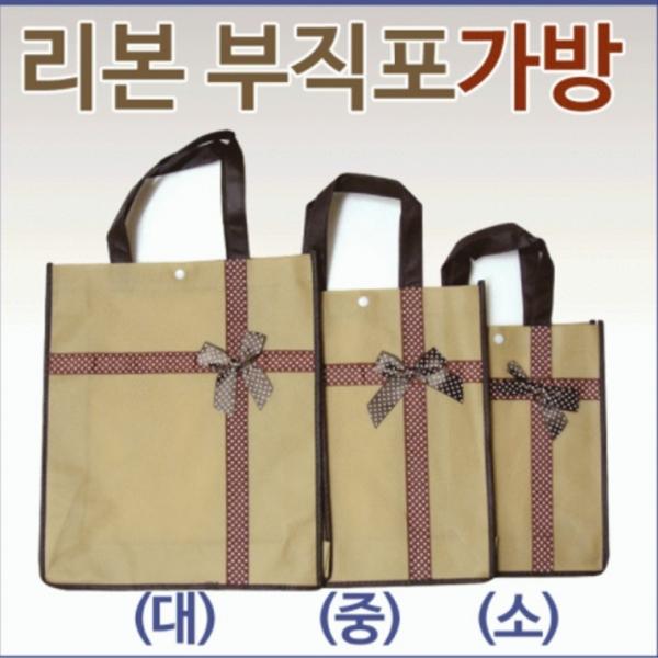 부직포가방[리본부직포 모음]부직포가방 보조가방 쇼핑백 신발주머니 리본부직포 장바구니 고급[드림무역]