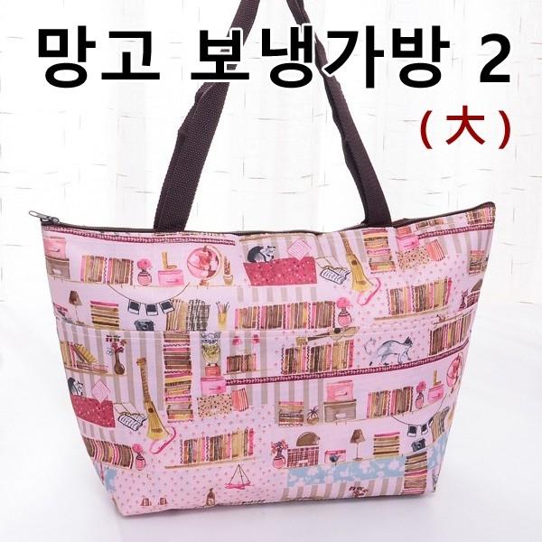 보냉가방 망고 보냉백 2 여행 피크닉 나들이 아이스 가방 쿨러백 (대사이즈) 여우창고