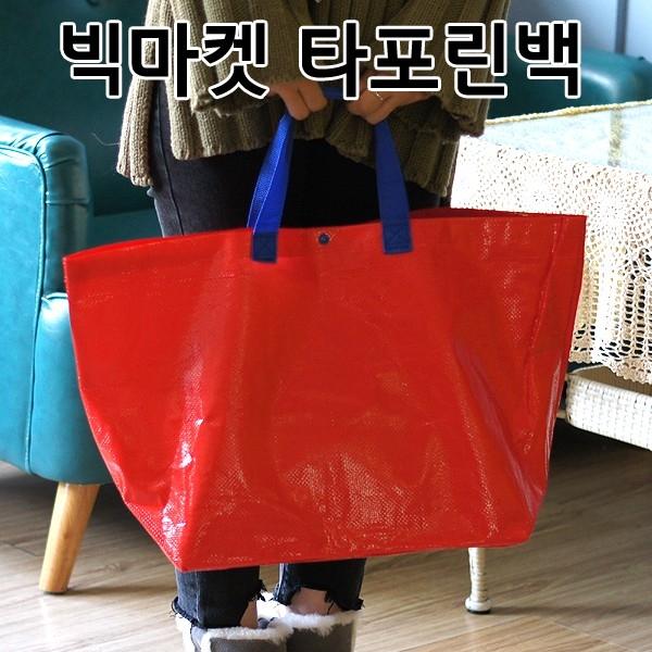 빅마켓 타포린 가방 장바구니 빨래방 마트 마켓 시장 튼튼한 가방 여우창고