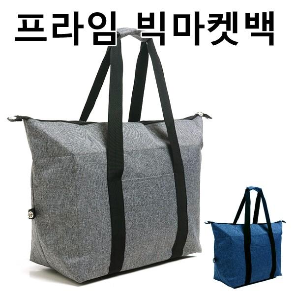 보냉가방 프라임 빅 마켓백 보냉백 보냉가방 보온가방 여우창고