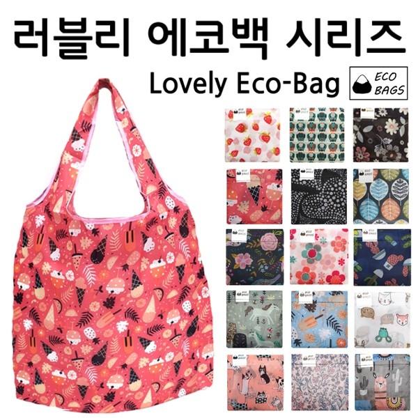 러블리 폴딩백 에코백 시리즈 접이식 시장가방 장바구니 마트 사은품 여우창고