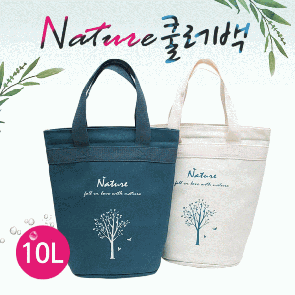 쿨러백 [Nature쿨러백(10L)] 쿨러백가방 보냉백 보냉가방 보냉쿨러백 아이스가방 피크닉가방 도시락가방