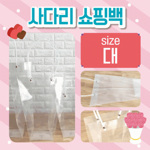 쇼핑백 [사다리쇼핑백(대)] 비닐쇼핑백 화분쇼핑백 꽃 쇼핑비닐백 비닐가방 투명쇼핑백 인쇄가능