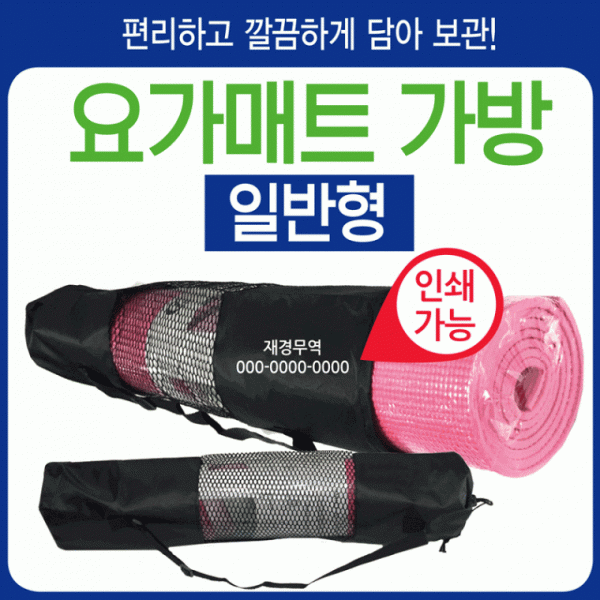 요가매트 [요가매트가방(일반형)] 요가매트가방 매트가방 압축매트가방 필라테스 요가매트가방 매트가방