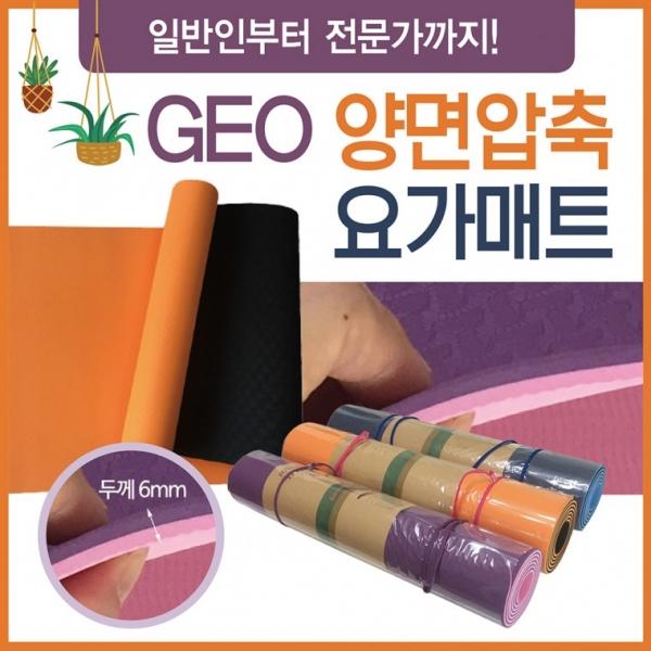 요가매트 [GEO압축양면요가매트] 요가매트 압축요가매트 요가매트6mm 필라테스매트 홈매트 요가매트가방