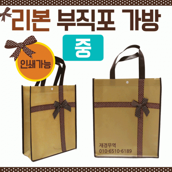 부직포가방 [리본부직포가방(중)] 신발주머니 에코백 보조가방 가방 장바구니 학원가방 쇼핑백 인쇄가능
