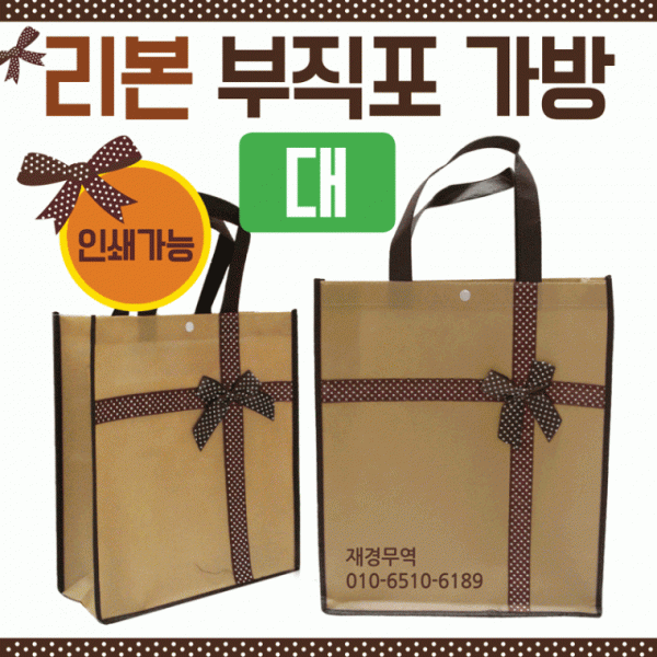 부직포가방 [리본부직포가방(대)] 신발주머니 에코백 보조가방 가방 장바구니 학원가방 쇼핑백 인쇄가능