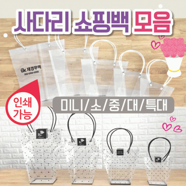 쇼핑백 [사다리(땡땡이)쇼핑백 모음] 비닐쇼핑백 화분쇼핑백 꽃 쇼핑비닐백 비닐가방 투명쇼핑백 인쇄가능