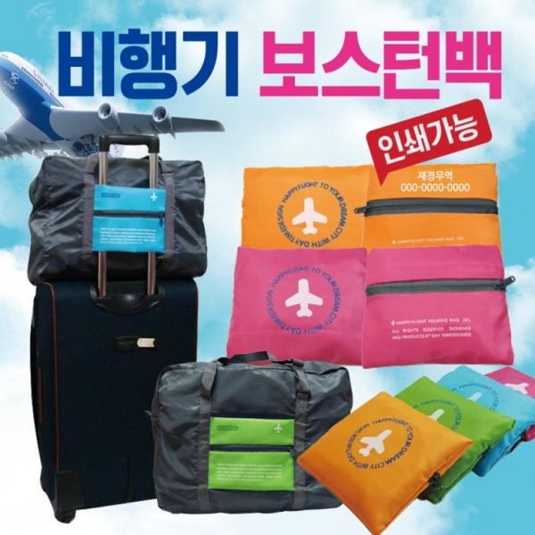 가방 [비행기보스턴백] 가방 여행용가방 여행용보조가방 보스턴가방 캐리어파우치 보조가방 보스턴백