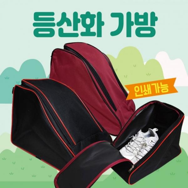 신발가방 [등산화가방] 신발가방 등산화신발가방 등산화가방 등산화가방 운동화가방 가방 인쇄가능