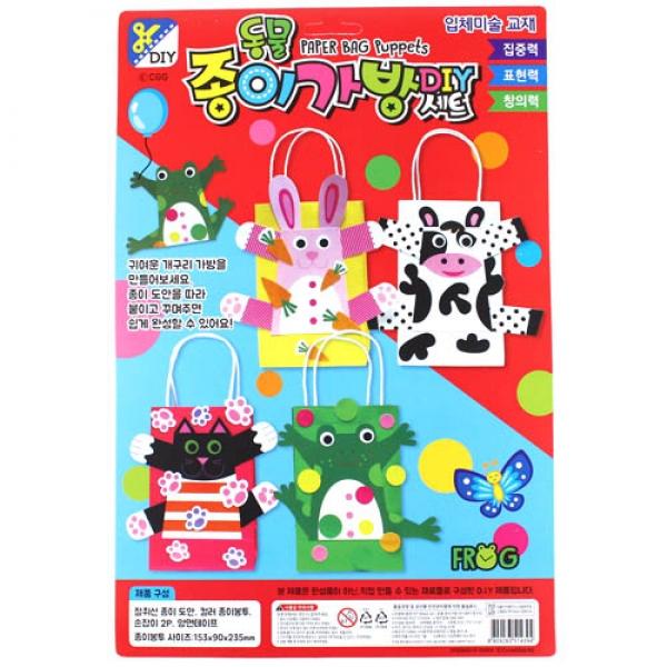 548C] 2000 동물 종이가방 DIY세트 (10개세트)