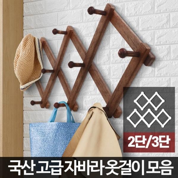 자바라옷걸이 후크 모자걸이 가방거치대 벽고리 행거