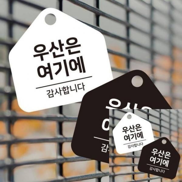 우산은여기에 걸이형 소형 오각안내판 17x17cm 표시 안내표시판