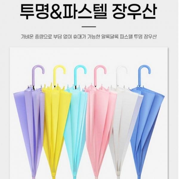 파스텔우산 반투명 투명비닐 장우산 투명우산 우양산 일본 제작 우양산 답례품 우산 선풍기