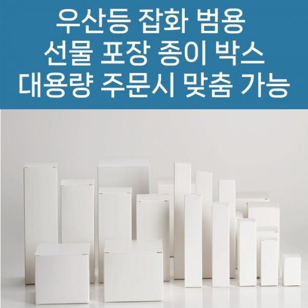 [월드온] 우산등 잡화 범용 기프트상자 우산상자 선물상자 화이트 케이지 선물박스 대용량주문맞춤가능